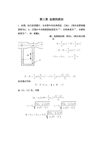 第三章血液的流动作业