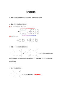 第三章补遗矩阵的初等变换和线性方程组