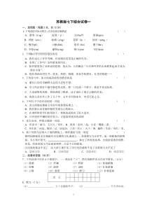 苏教版七下综合试卷一及答案