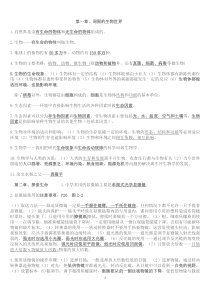 苏教版七年级上册生物复习材料