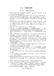 苏教版七年级上册生物复习资料