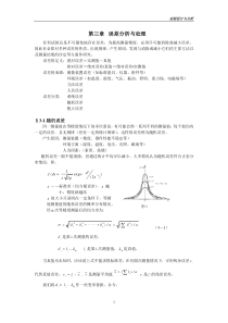 第三章误差分析与处理