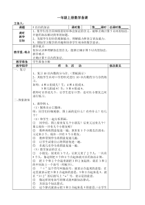 苏教版一年级数学上册10以内加减法教案