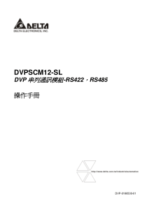 DVP-SCM12-SL手册