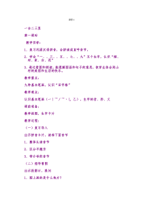 苏教版一年级语文上册第六单元《识字123》教案