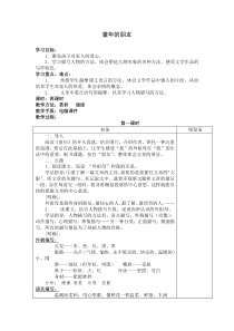 苏教版七年级下册语文教案