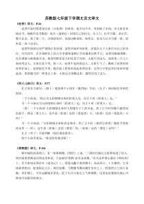 苏教版七年级下学期全部文言文译文