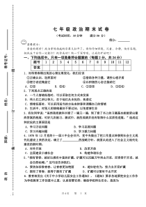 苏教版七年级下学期思想品德期末试卷及答案