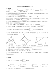 苏教版七年级下数学期中复习卷