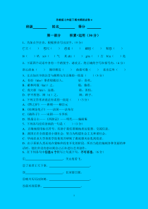 苏教版七年级下期末模拟试卷4