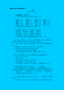 苏教版七年级下期末语文模拟试卷11