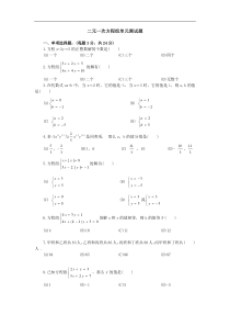 苏教版七年级数学下册11.6二元一次方程组单元测试题