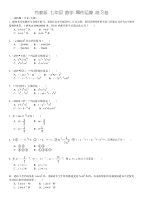 苏教版七年级数学幂的运算练习卷