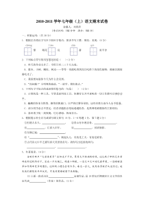 苏教版七年级语文(上)期末试卷及答案