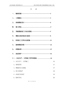 超高模板施工方案