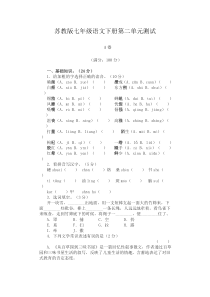 苏教版七年级语文下册第二单元测试及答案