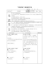 苏教版三上语文第六单元备课