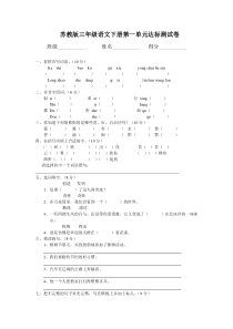 苏教版三下1234单元测试卷