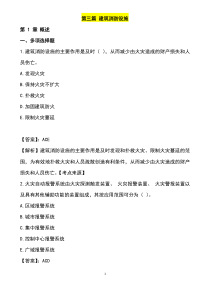 第三篇建筑消防设施练习题