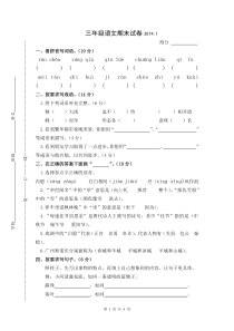 苏教版三年级上册语文期末试卷