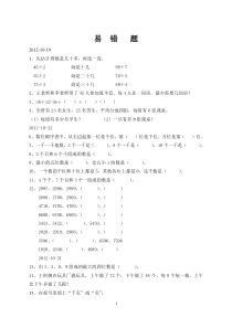 苏教版三年级上数学期中复习易错题