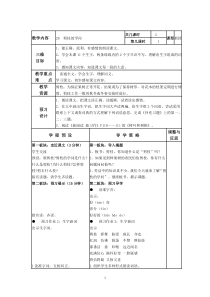 苏教版三年级下册《剪枝的学问》