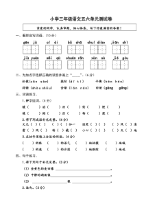 苏教版三年级下册五六单元测试卷