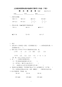 苏教版三年级下册实验教材期末调查卷(2012)