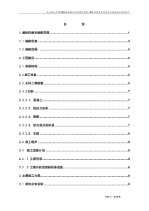 跨S333省道实施性施工组织设计