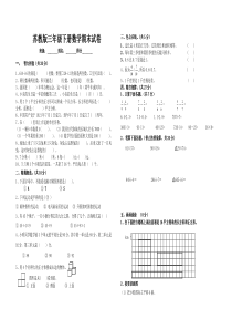 苏教版三年级下册数学期末试卷答案