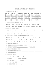 苏教版三年级下册语文测试卷