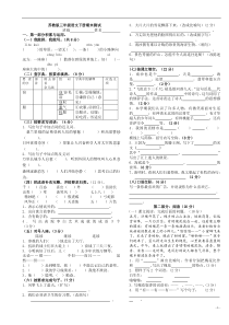 苏教版三年级下册语文期末测试题及答案(一)