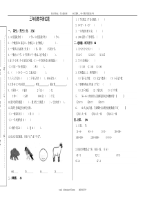 苏教版三年级数学上册1-3单元试卷