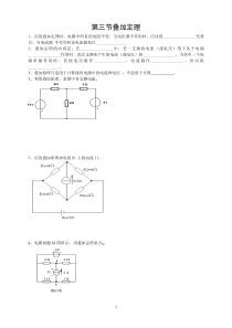 第三节叠加定理