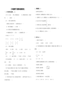 苏教版三年级数学下册期末测试卷五