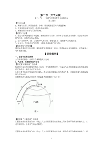 第三节大气环境第二课时导学案