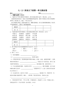 苏教版七年级语文下册第一单元测试卷