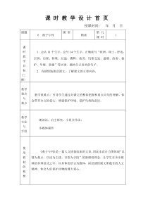 苏教版三年级上册语文第二单元教案6燕子专列MicrosoftWord文档