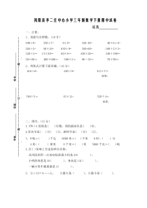 苏教版三年级下册数学期中试卷