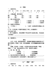 苏教版三年级下册语文六七单元各课及单元测试