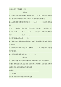 苏教版三年级科学上册期末测试