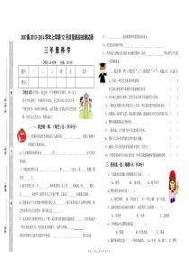 苏教版三年级科学期末跟踪抽测试卷