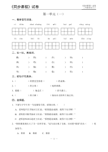 苏教版三年级语文(上)第1单元练习作业