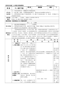 苏教版三年级语文上册《19航天飞机》电子教案【表格式】