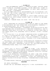 苏教版三年级语文下册习作范文