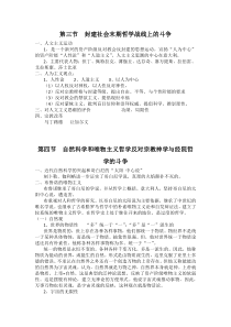 第三节封建社会末期哲学战线上的斗争