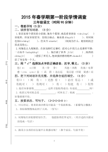 苏教版三年级语文下册第一阶段检测试卷月考