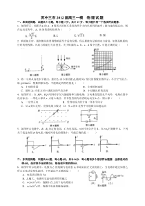 苏中三市2012届高三一模物理试题(word版)