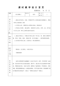 苏教版三年级语文下册第三单元教案园地三MicrosoftWord文档