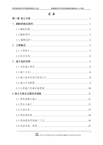 跨汉宜高铁特大桥顶推连续梁施工方案2017620(修改后报铁路局)